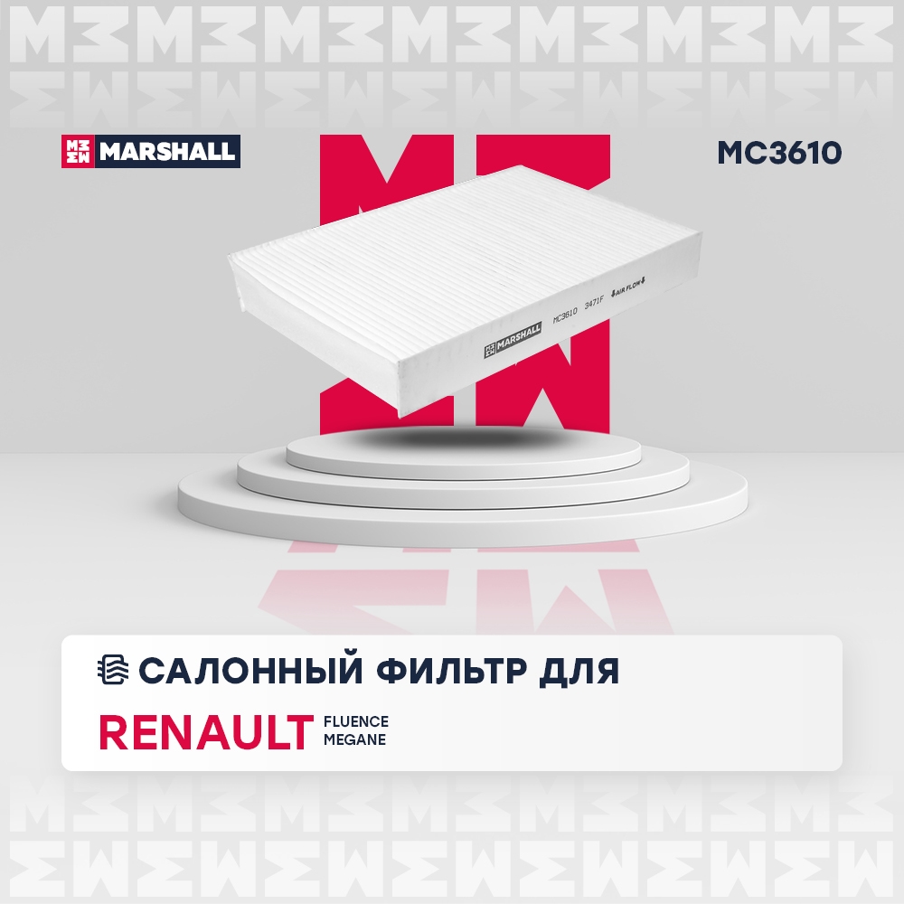 MARSHALL MC3610 Фильтр салонный