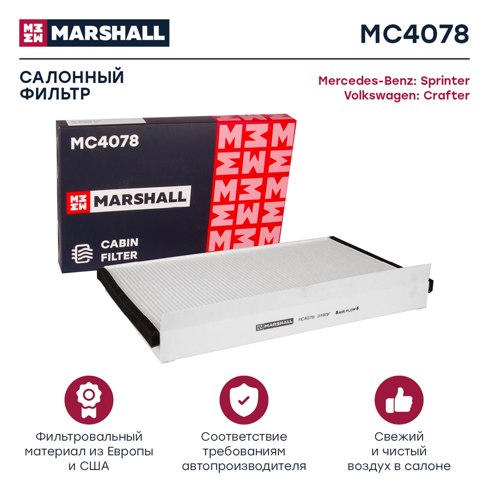 MARSHALL MC4078 Фильтр салонный