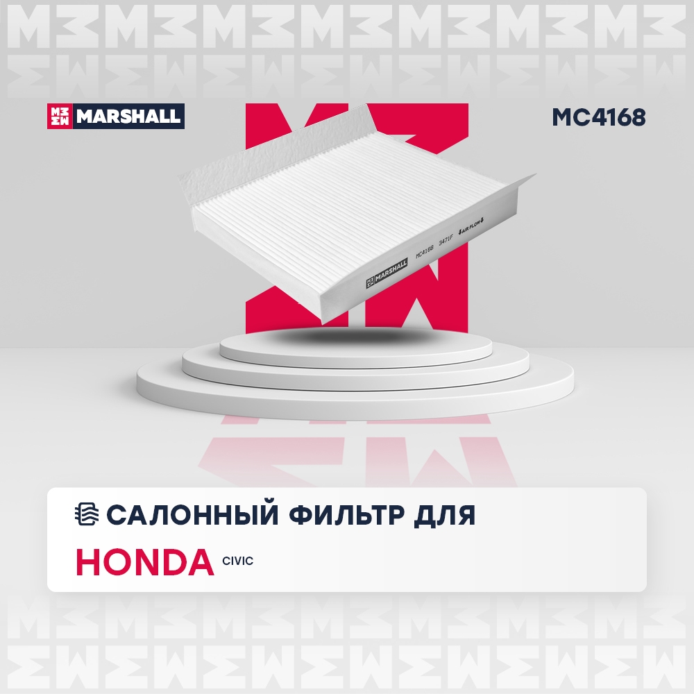 MARSHALL MC4168 Фильтр салонный Honda Civic VIII 06- MC4168