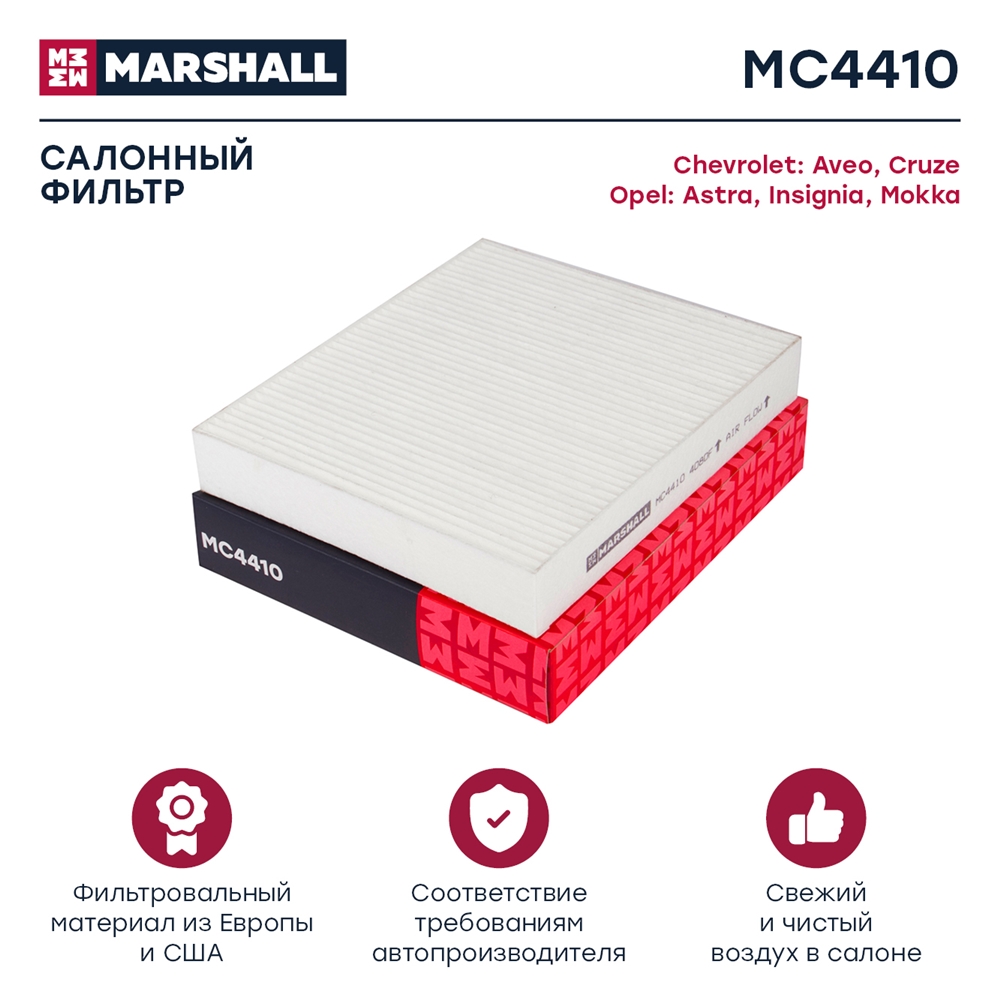 MARSHALL MC4410 Фильтр салонный Chevrolet Aveo II 11- Cruze 09- Opel Astra J 09- Insignia 08- Mokka 12- (MC4410)
