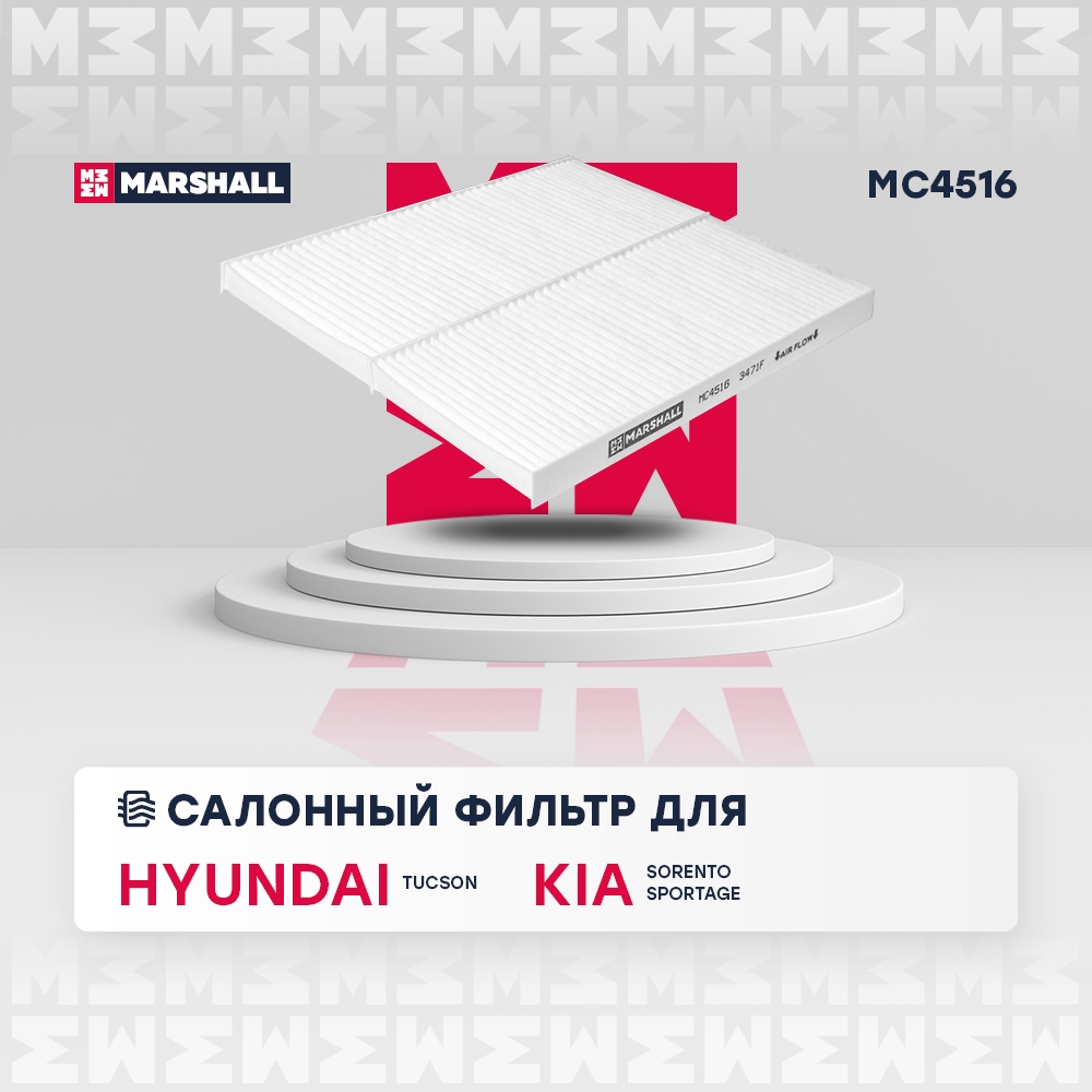 MARSHALL MC4516 Фильтр салонный HYUNDAI SANTA FE 00- TUCSON 04- KIA SORENTO 02- SPORTAGE 04- (MC4516)