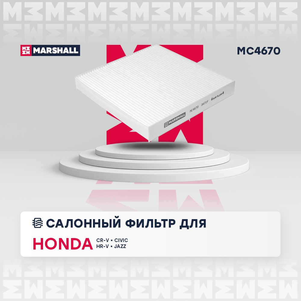 MARSHALL MC4670 Фильтр салонный