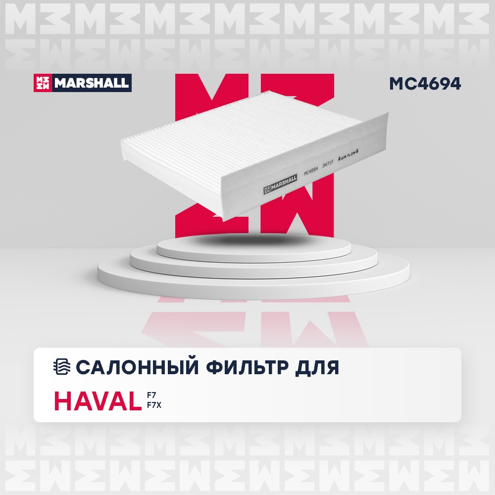 MARSHALL MC4694 Фильтр салонный Haval F7 19-  F7x 19-  Jolion 21- MC4694
