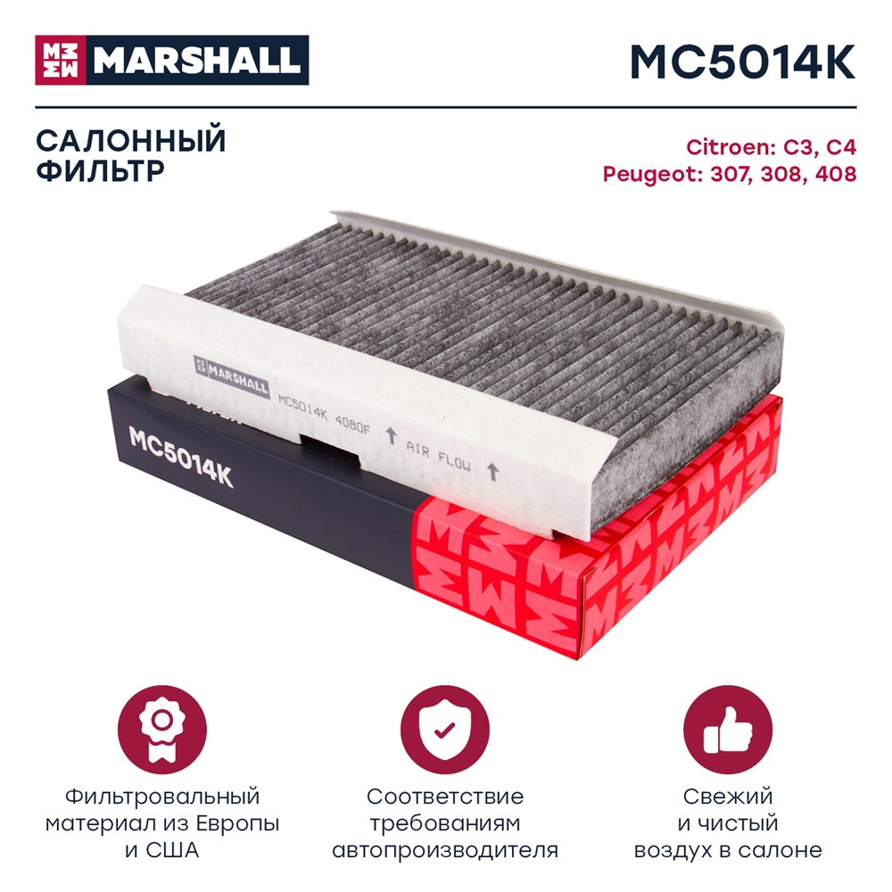 MARSHALL MC5014K Фильтр салонный угольный