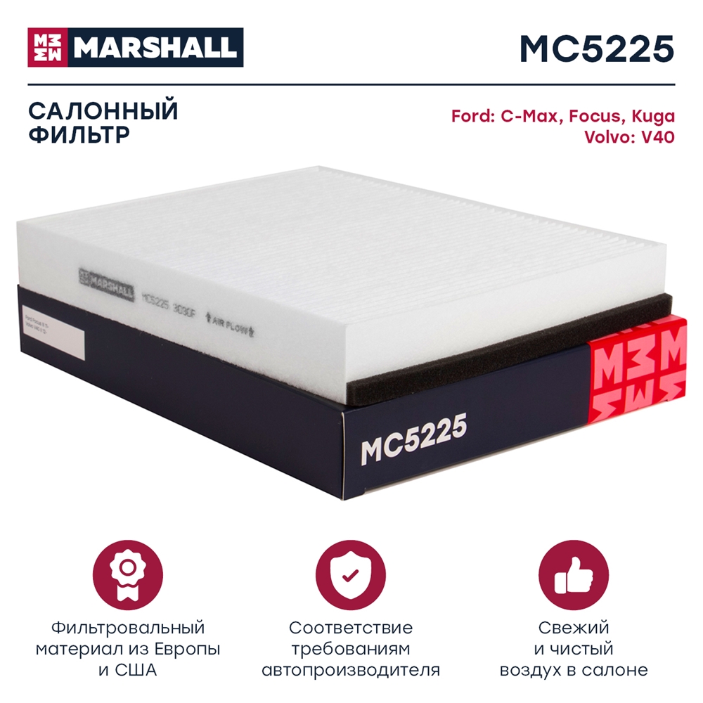 MARSHALL MC5225 Фильтр салонный Ford C-Max II 10- Focus III 11- Kuga II 13- Volvo V40 II 12- (MC5225)
