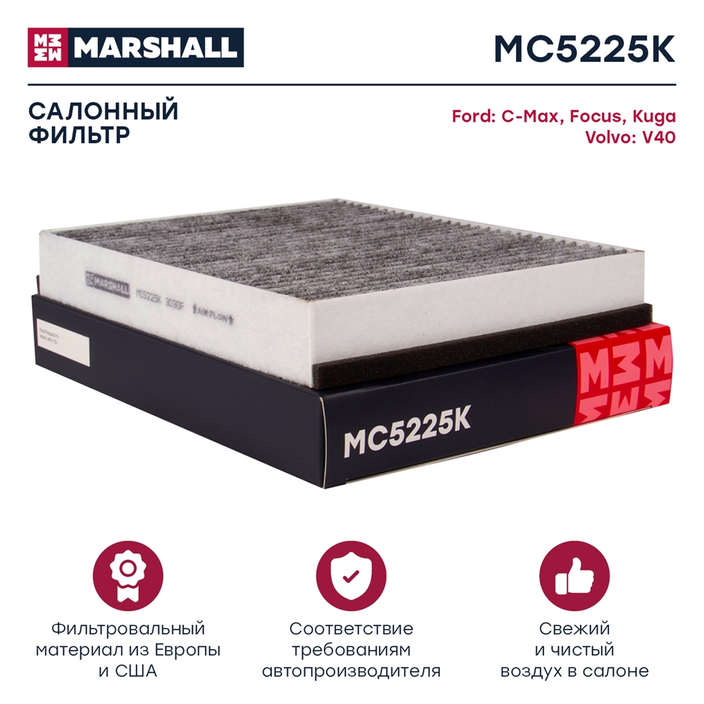MARSHALL MC5225K Фильтр салонный угольный