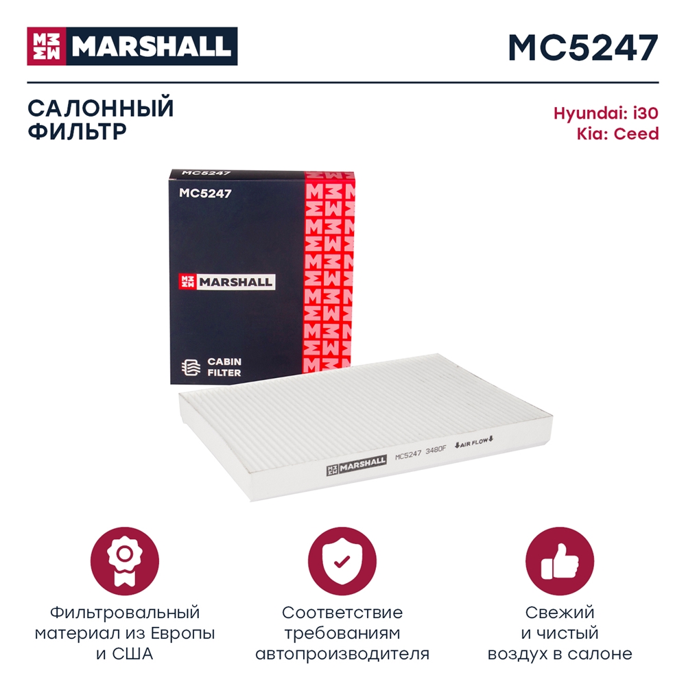 MARSHALL MC5247 Фильтр салонный Hyundai i30 07-, Kia Ceed I 07- (MC5247)