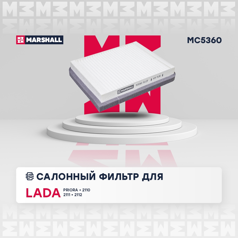 MARSHALL MC5360 Фильтр салонный LADA 2110: I 95-  2111: I 97-  2112: I 98-  PRIORA: I 07- (MC5360)