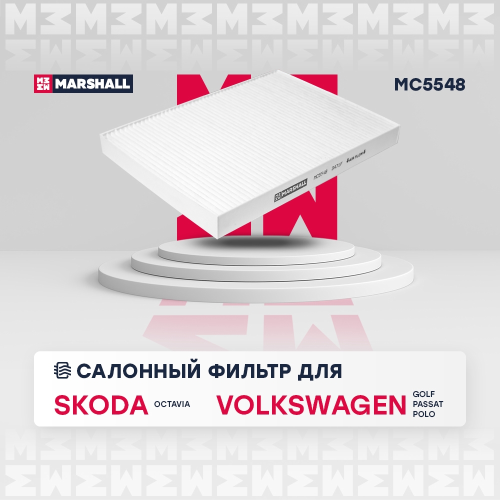 MARSHALL MC5548 Фильтр салона AUDI A3/TT 96-/SKODA OCTAVIA 96-/VW G3/G4/PASSAT