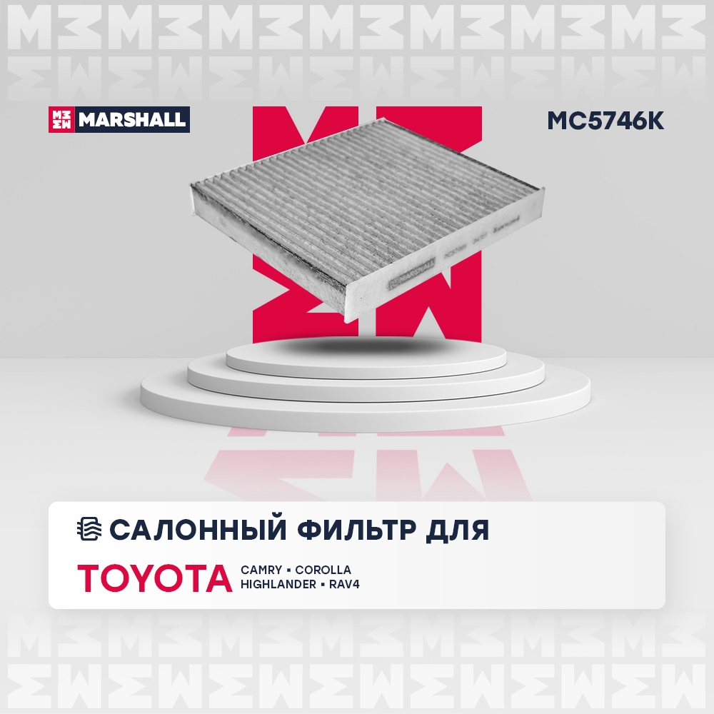 MARSHALL MC5746K Фильтр салонный угольный
