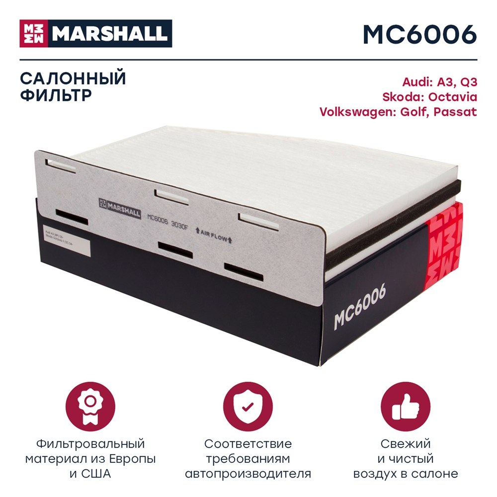 MARSHALL MC6006 Фильтр салонный