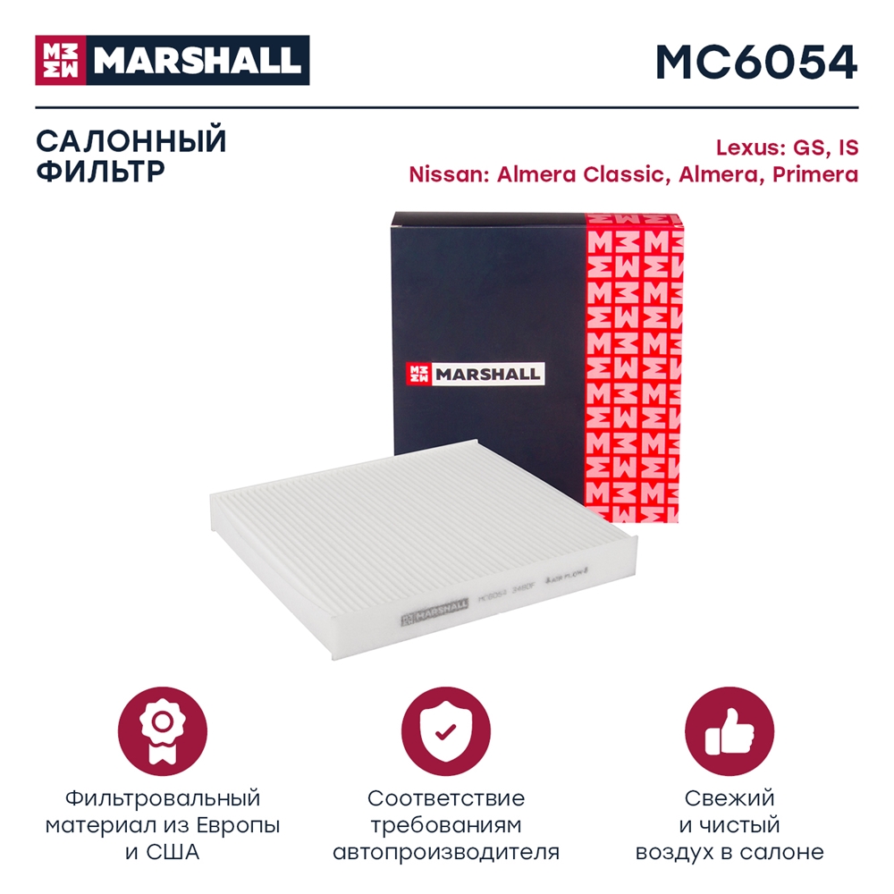 MARSHALL MC6054 Фильтр салонный