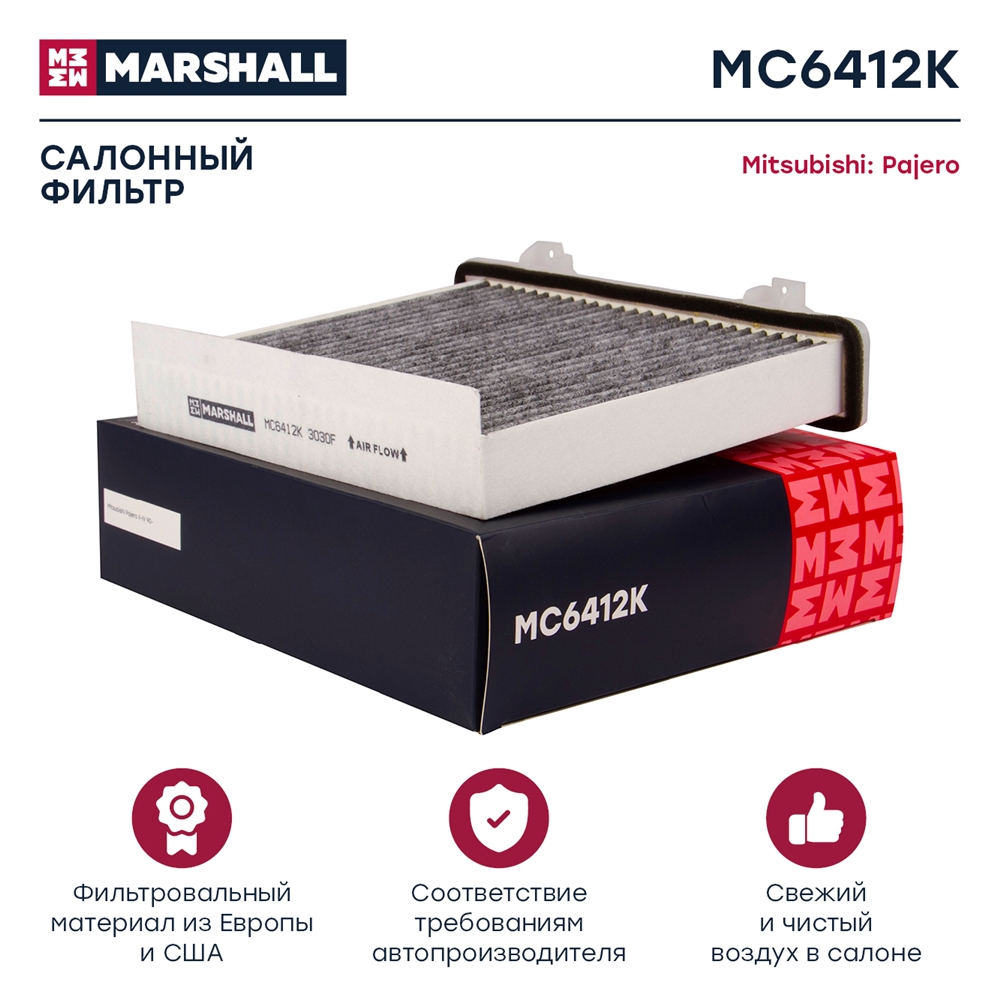 MARSHALL MC6412K Фильтр салонный угольный