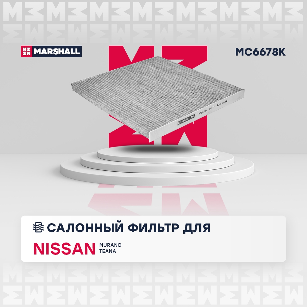 MARSHALL MC6678K Фильтр салонный угольный NISSAN ELGRAND 10- MURANO 02- TEANA 03- (MC6678K)