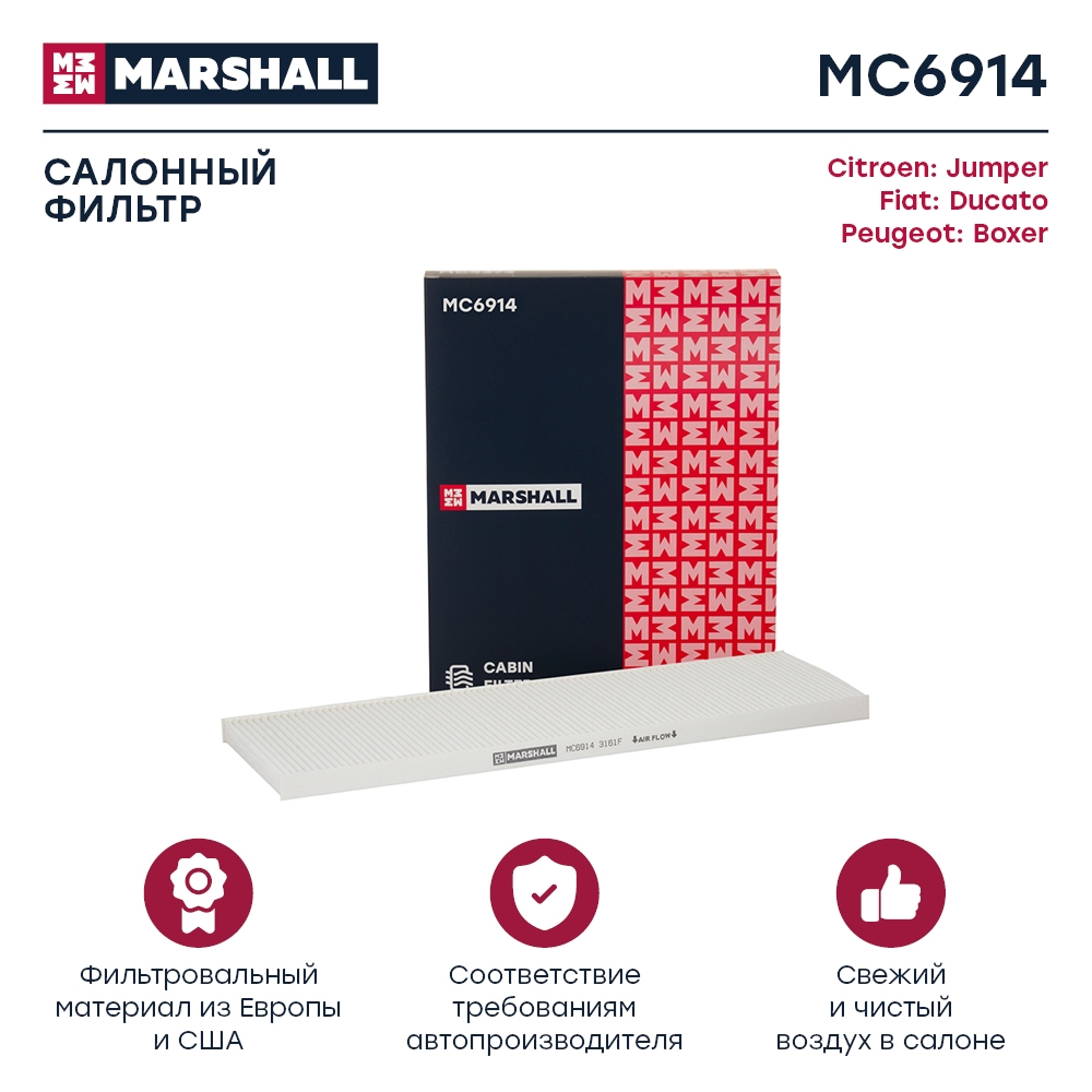 MARSHALL MC6914 Фильтр салонный Citroen Jumper I 94- Fiat Ducato II +Елабуга 94- Peugeot Boxer I 94- MC6914