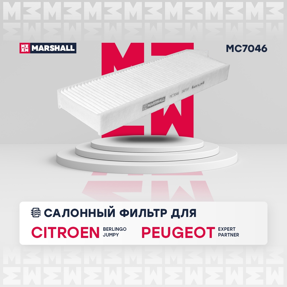 MARSHALL MC7046 Фильтр салонный DONGFENG AX7 15- CITROEN BERLINGO 96- PEUGEOT PARTNER 97- (MC7046)