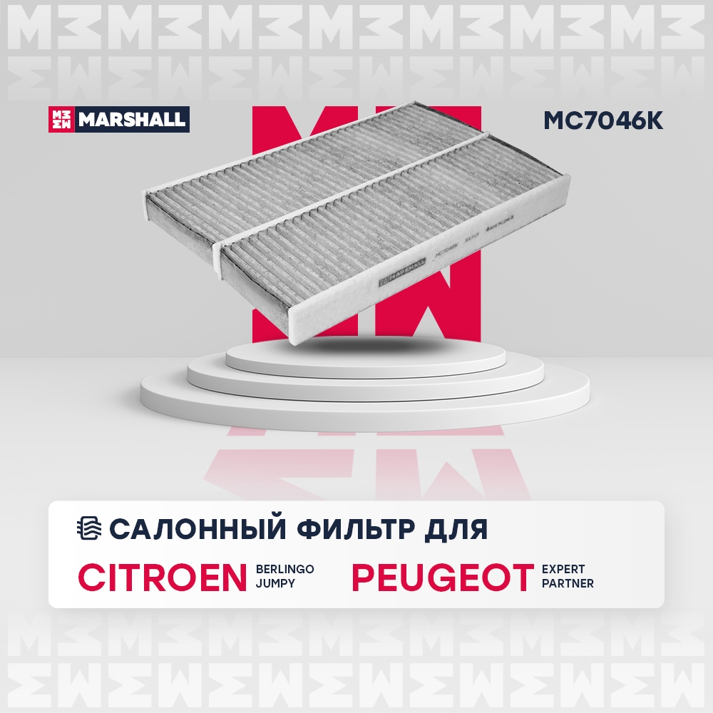 MARSHALL MC7046K Фильтр салонный угольный