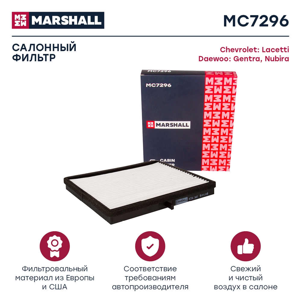 MARSHALL MC7296 Фильтр салонный