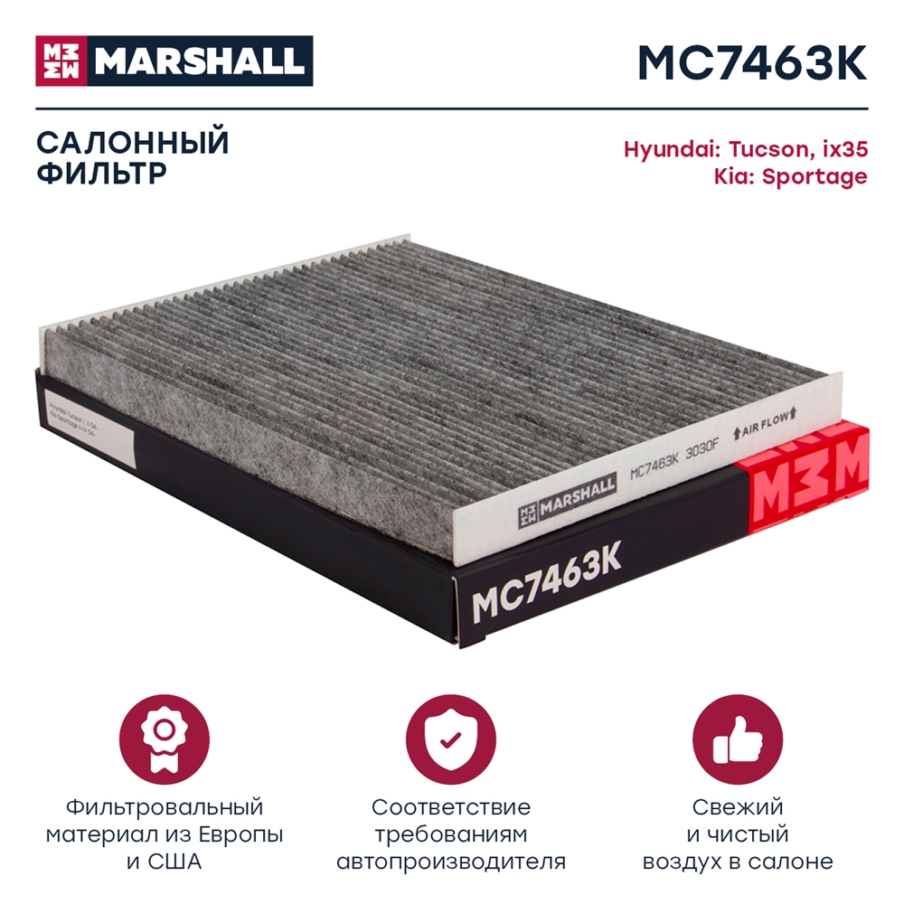 MARSHALL MC7463K Фильтр салонный угольный