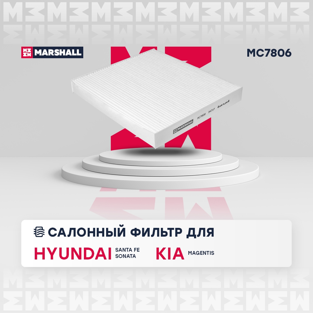 MARSHALL MC7806 Фильтр салонный HYUNDAI SANTA FE 05- SONATA 04- TRAJET 99- KIA MAGENTIS 05- (MC7806)