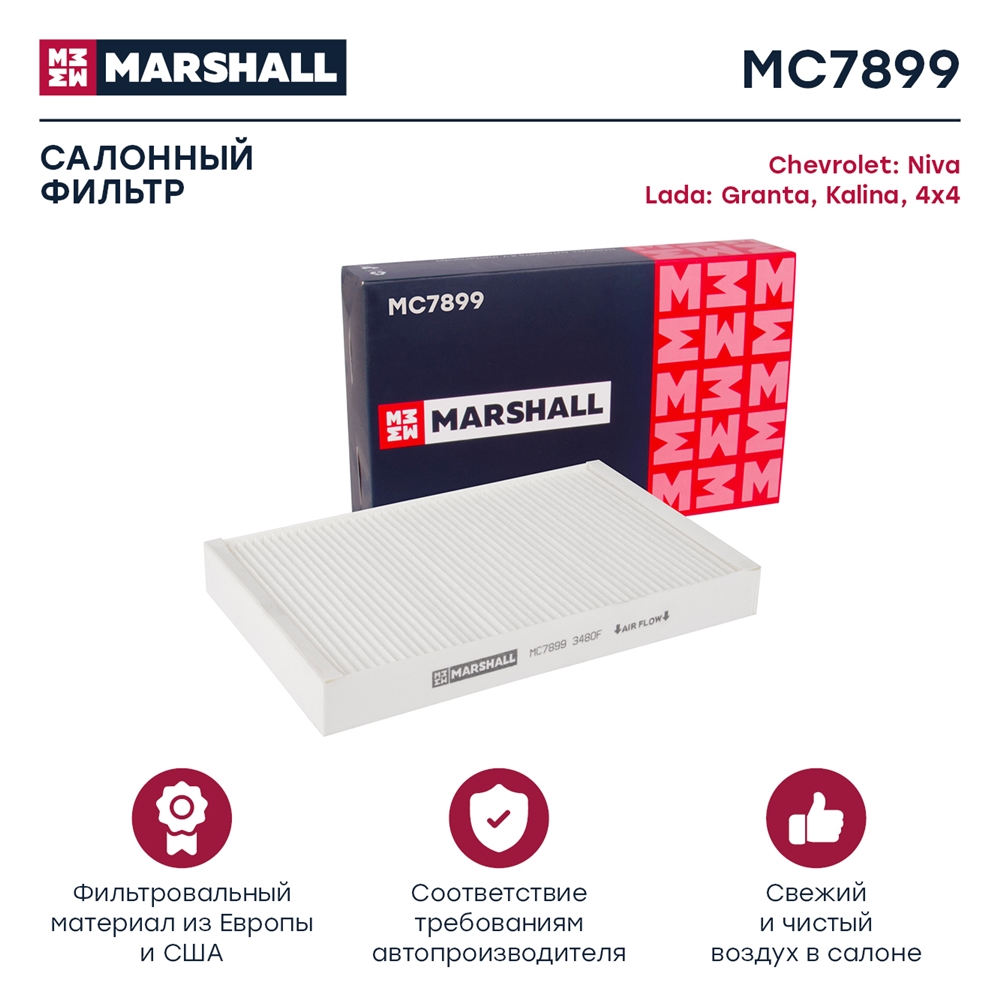 MARSHALL MC7899 Фильтр салонный 04- granta 11- / kalina 08- / 4x4 00- (mc7899)