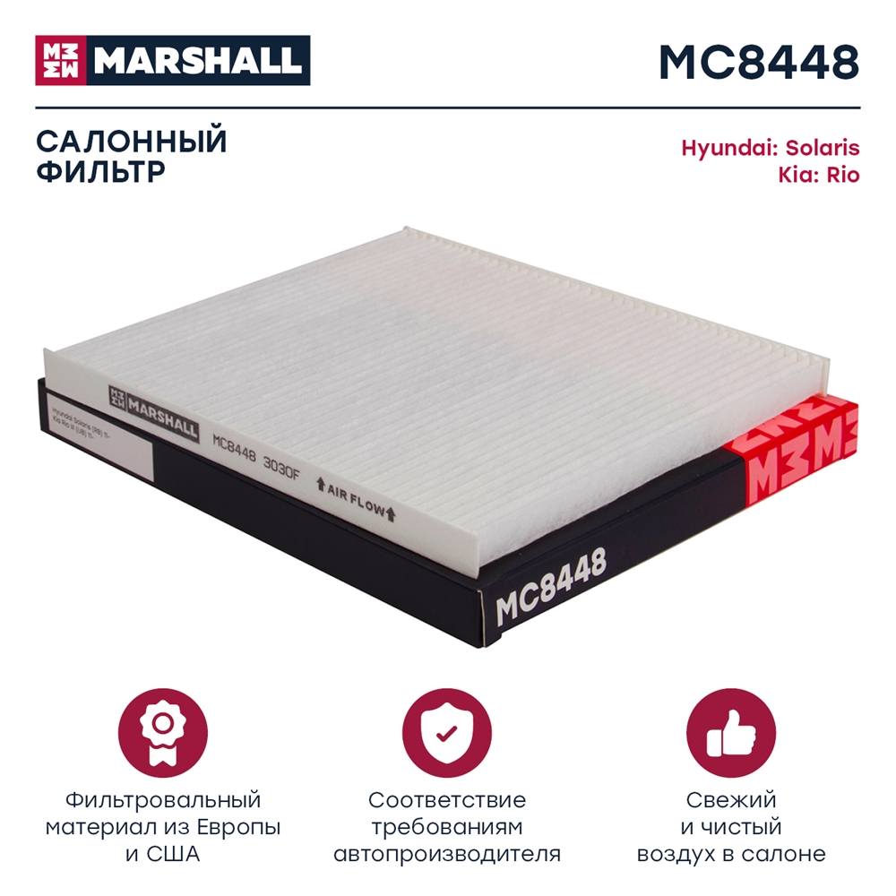 MARSHALL MC8448 Фильтр салона HYUNDAI SOLARIS 10-/KIA RIO IV 11-