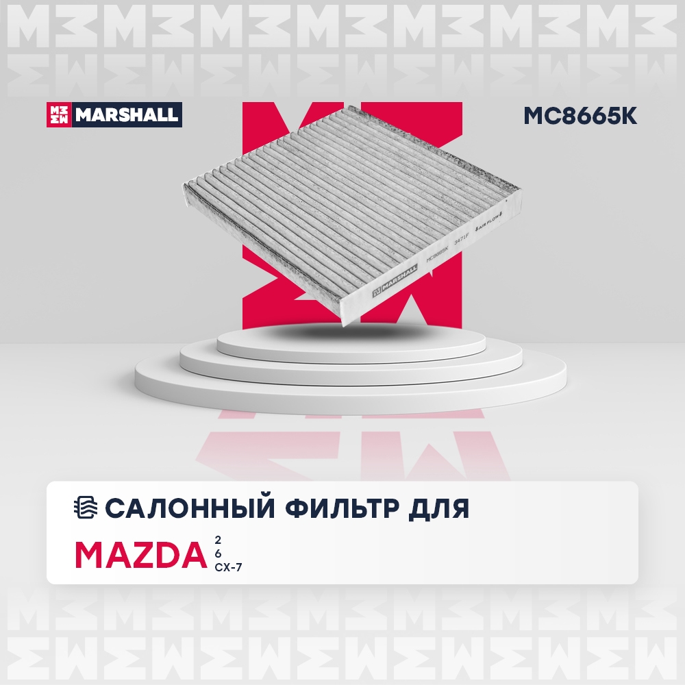 MARSHALL MC8665K Фильтр салонный угольный