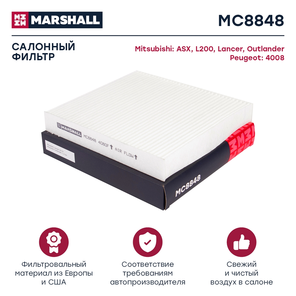MARSHALL MC8848 Фильтр салона MITSUBISHI LANCER/OUTLANDER 07-/CITROEN C-CROSSER