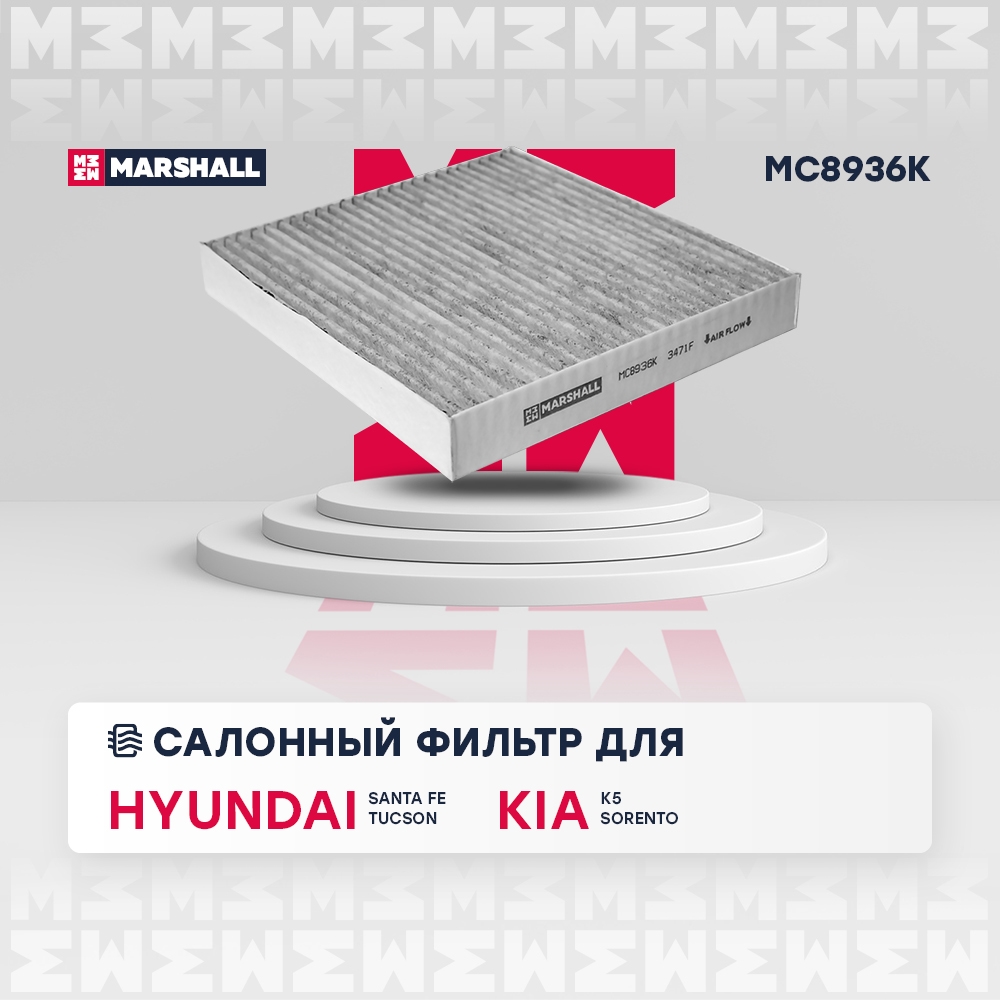 MARSHALL MC8936K Фильтр салонный угольный Hyundai Santa Fe IV 18-  Tucson IV 21- Kia K5 20-  Sorento IV 20- MC8936K