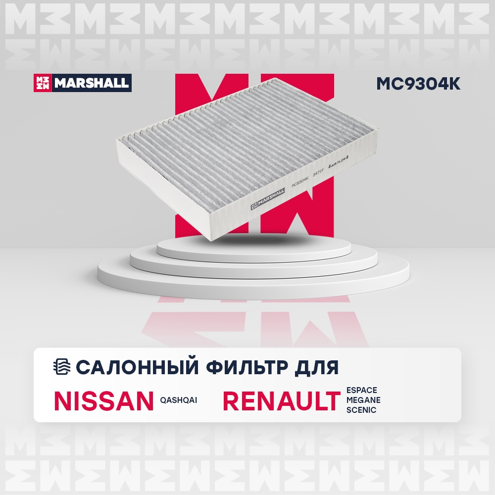 MARSHALL MC9304K Фильтр салона NISSAN QASHQAI 14- угольный