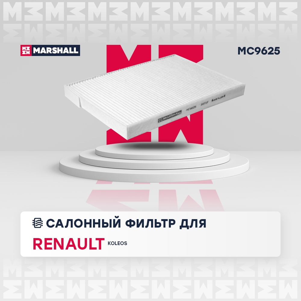MARSHALL MC9625 Фильтр салонный