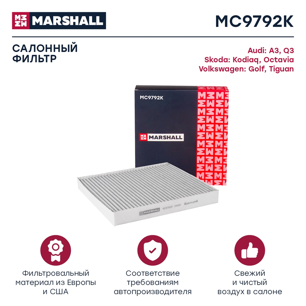 MARSHALL MC9792K Фильтр салонный угольный