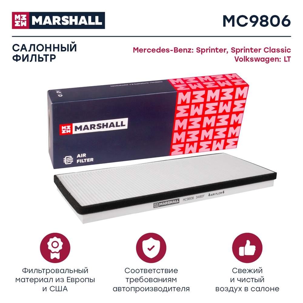MARSHALL MC9806 Фильтр салонный MERCEDES-BENZ SPRINTER 95- VOLKSWAGEN LT 96- (MC9806)