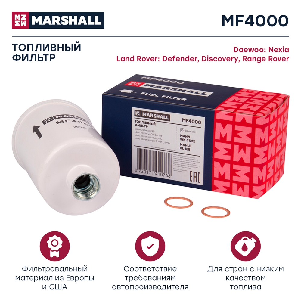MARSHALL MF4000 Фильтр топливный бензиновый DAEWOO NEXIA 94- LAND ROVER RANGE ROVER 70- TOYOTA PLATZ 99- (MF4000)