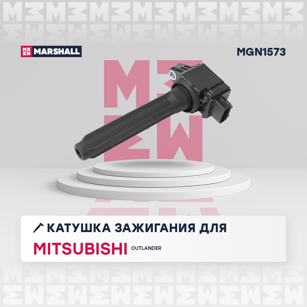MARSHALL MGN1573 Катушка зажигания MITSUBISHI OUTLANDER: III 12- (MGN1573)