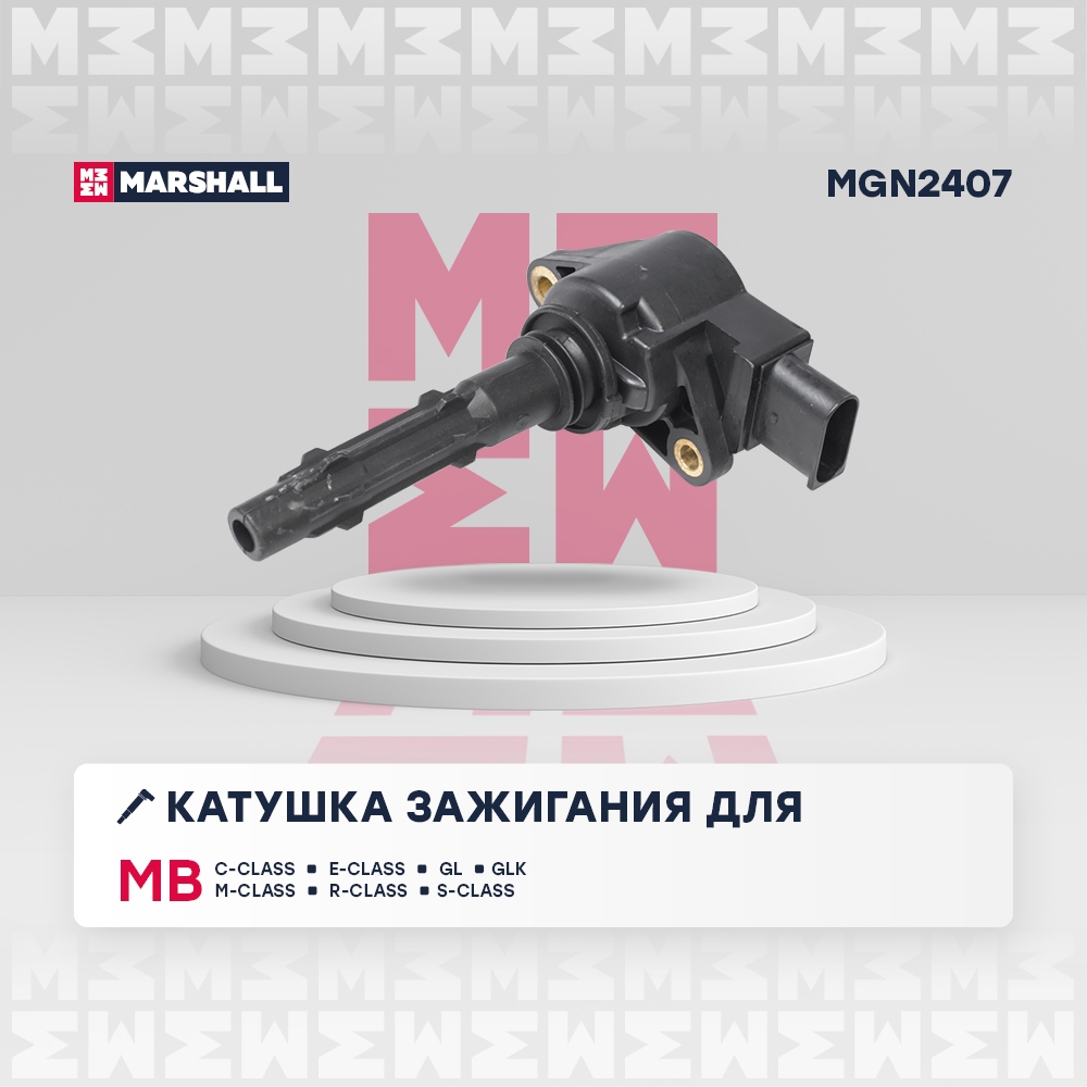 MARSHALL MGN2407 Катушка зажигания MERCEDES-BENZ C-CLASS 00- E-CLASS 02- GL-CLASS 06- S-CLASS 05- (MGN2407)