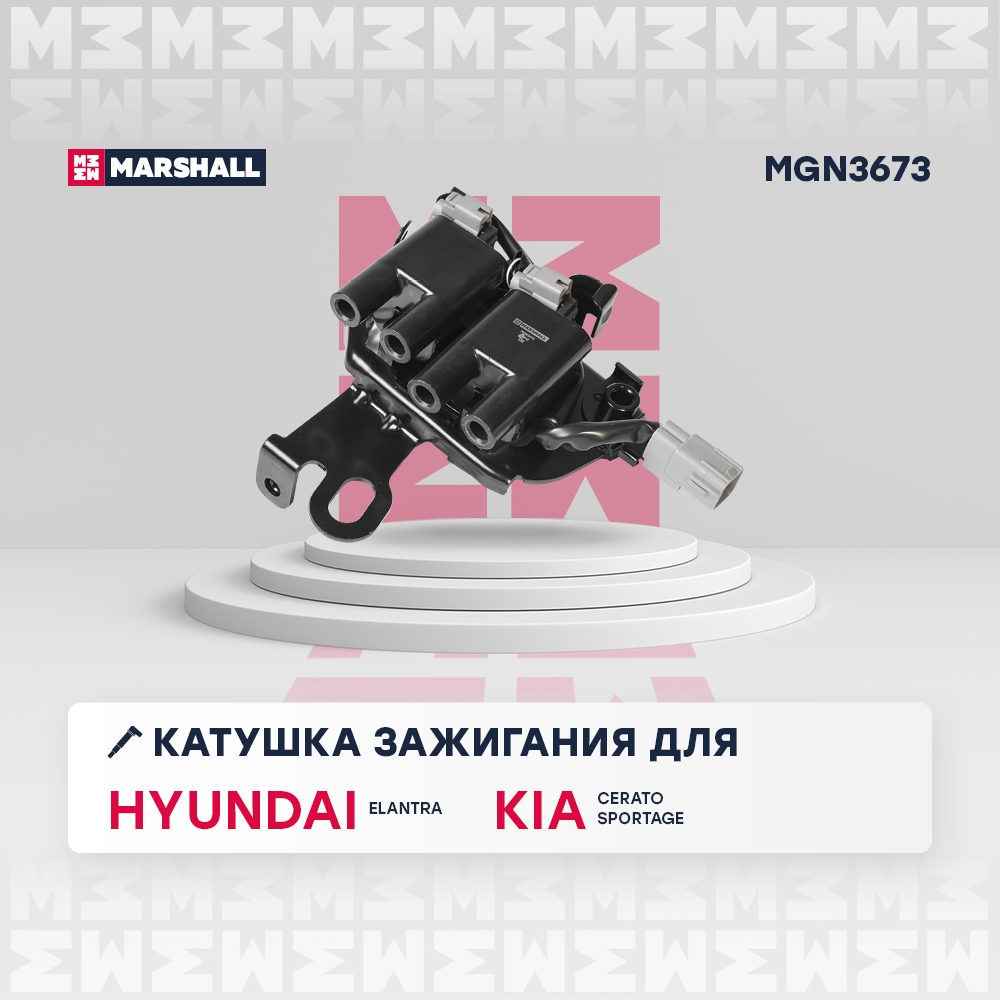 MARSHALL MGN3673 Катушка зажигания HYUNDAI ELANTRA 00- TUCSON 04- KIA CERATO 03- SPORTAGE 04- (MGN3673)
