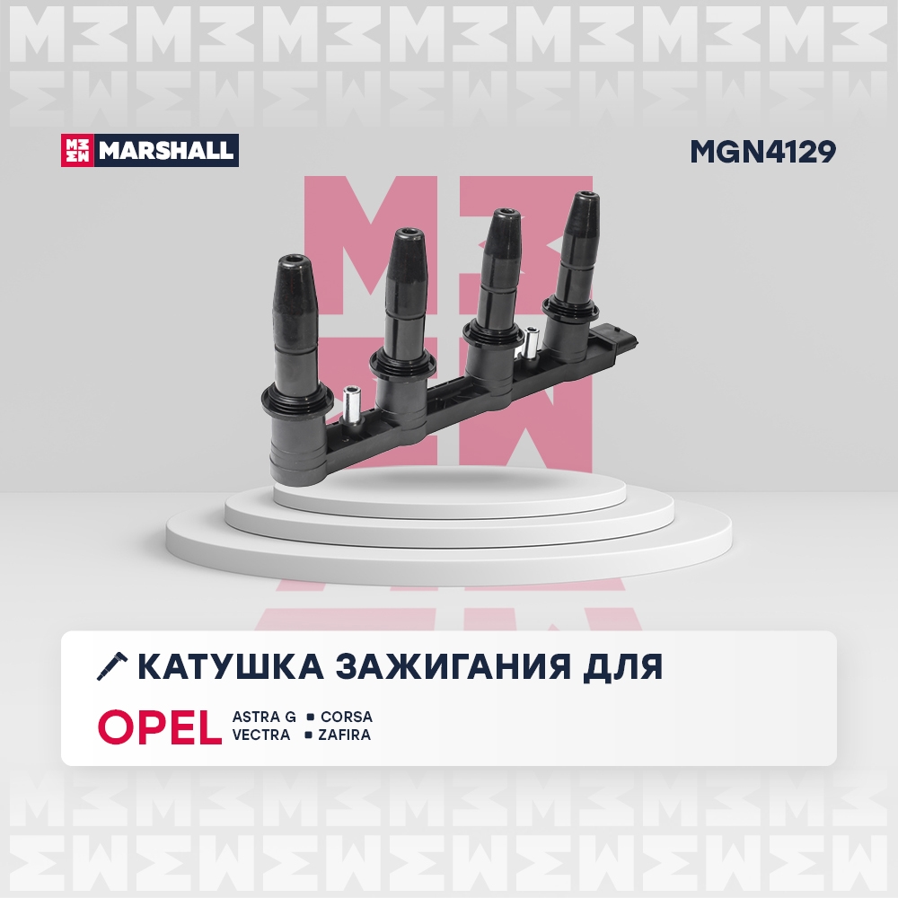 MARSHALL MGN4129 Катушка зажигания