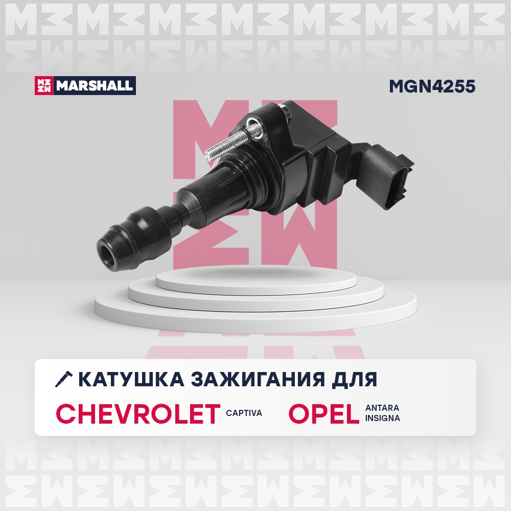 MARSHALL MGN4255 Катушка зажигания CHEVROLET CAPTIVA 06- OPEL ANTARA 06- ASTRA 09- INSIGNIA 08- (MGN4255)