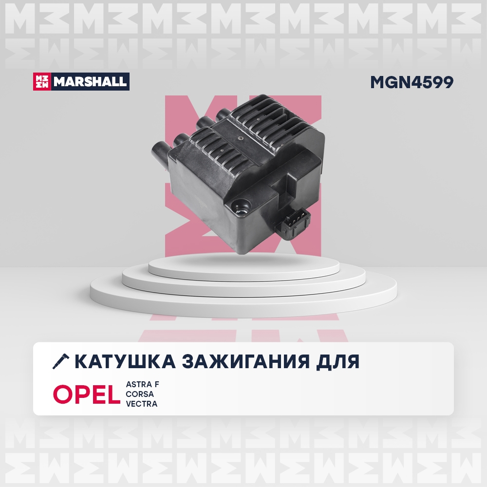 MARSHALL MGN4599 Катушка зажигания OPEL 1.2-1.6