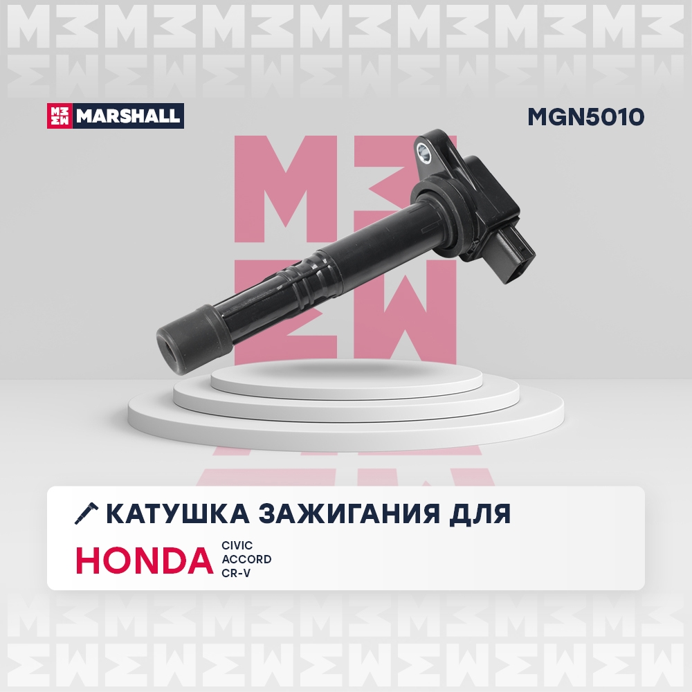MARSHALL MGN5010 Катушка зажигания HONDA ACCORD 02- CIVIC 00- CR-V 01- STREAM 00- (MGN5010)