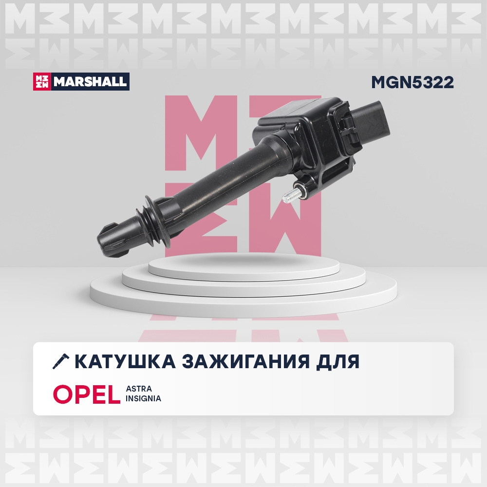 MARSHALL MGN5322 Катушка зажигания OPEL ASTRA: J 09-  INSIGNIA: A 08- (MGN5322)