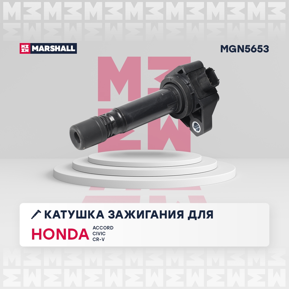 MARSHALL MGN5653 Катушка зажигания HONDA ACCORD 07- CIVIC 05- CR-V 06- STREAM 00- (MGN5653)