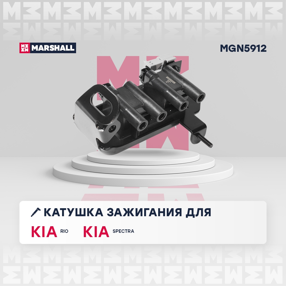 MARSHALL MGN5912 Катушка зажигания Kia Rio I 00- / Spectra I 00- (MGN5912)