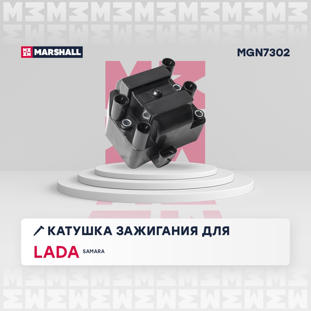 MARSHALL MGN7302 Катушка зажигания LADA 2110: I 95-  2111: I 97-  2112: I 98- (MGN7302)