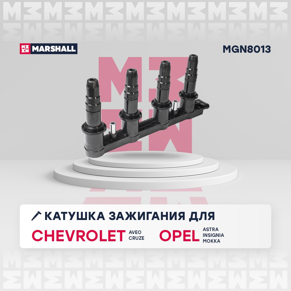 MARSHALL MGN8013 Катушка зажигания