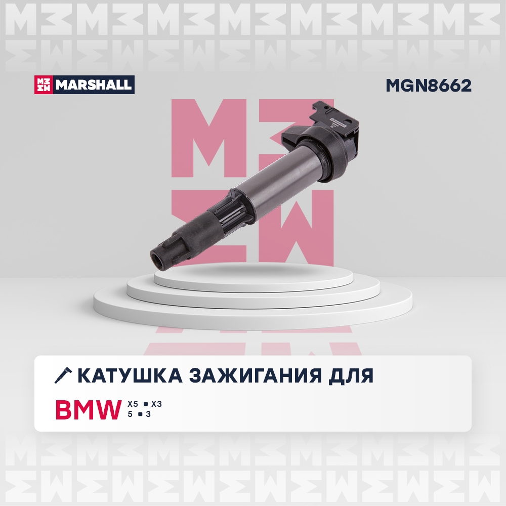 MARSHALL MGN8662 Катушка зажигания BMW 3 98- 5 95- X3 03- X5 99- (MGN8662)