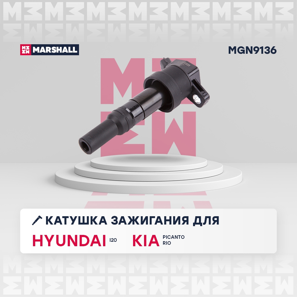 MARSHALL MGN9136 Катушка зажигания HYUNDAI i20 08- KIA PICANTO 11- RIO 17- (MGN9136)