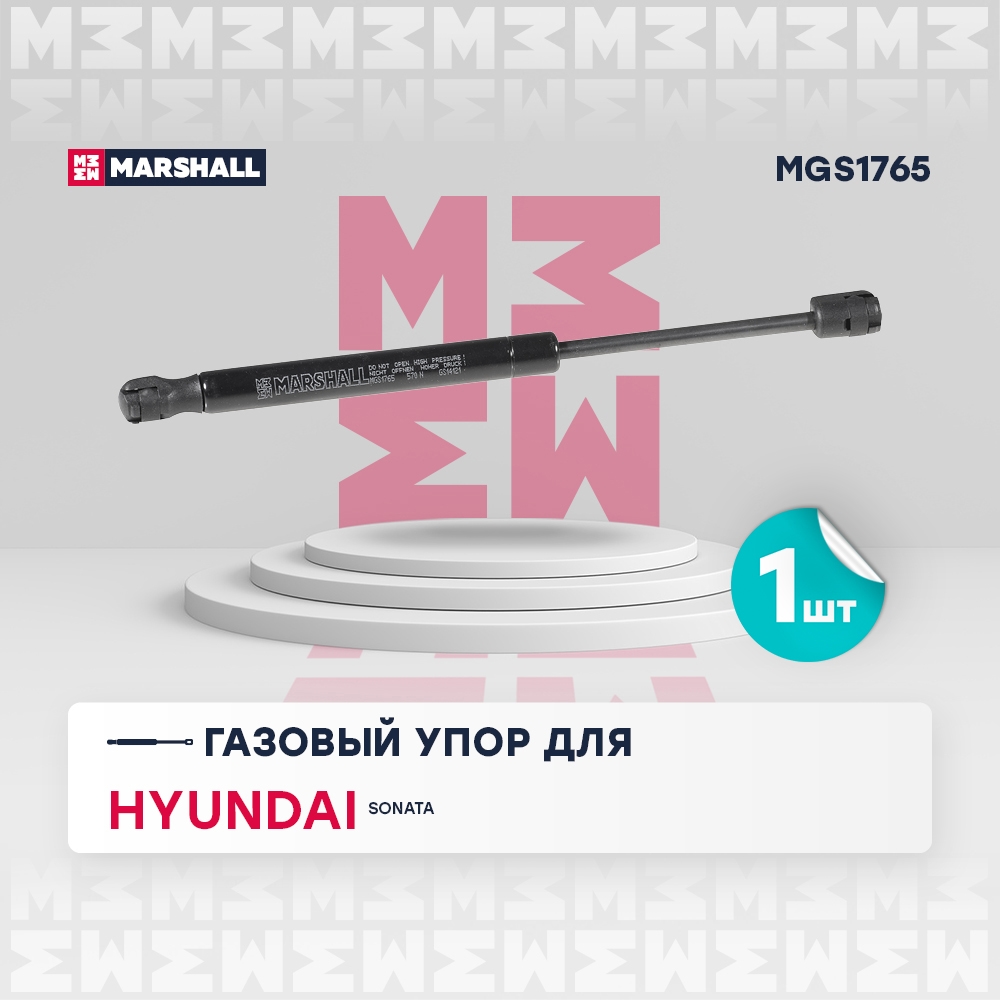 MARSHALL MGS1765 Газовый упор багажника HYUNDAI SONATA: IV (EF) 98- (MGS1765)