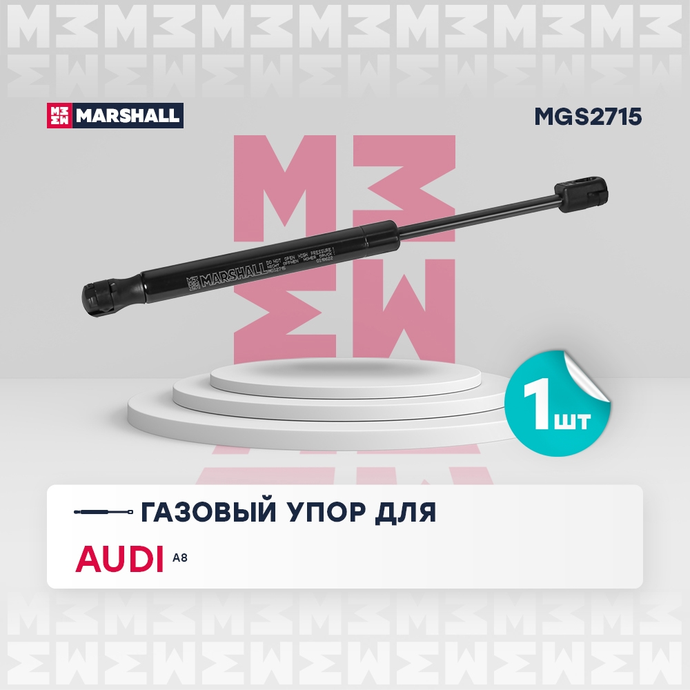 MARSHALL MGS2715 Газовый упор капота AUDI A8 III 2009-